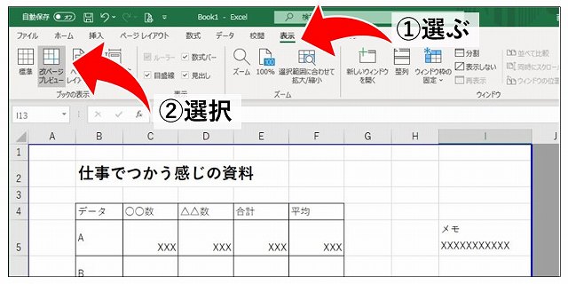 エクセル サイズ印刷する楽な方法 サブスクエア