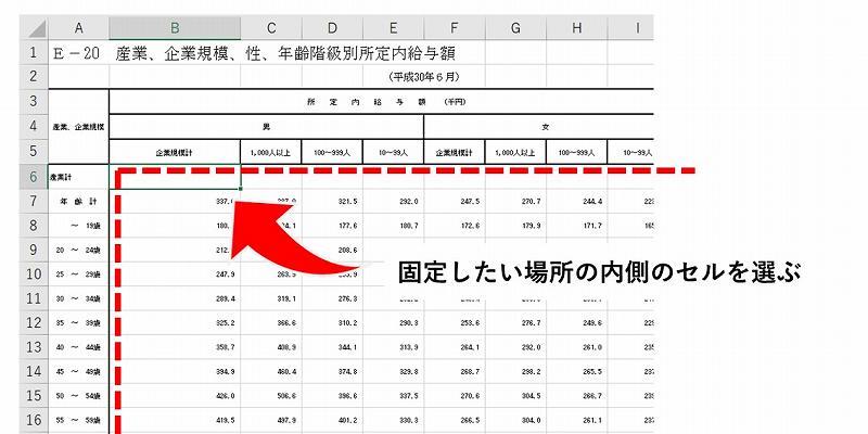 エクセル 見出しの固定 解除 は１ステップ サブスクエア